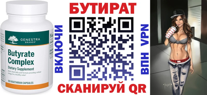 где найти   Буинск  Бутират 1.4BDO 